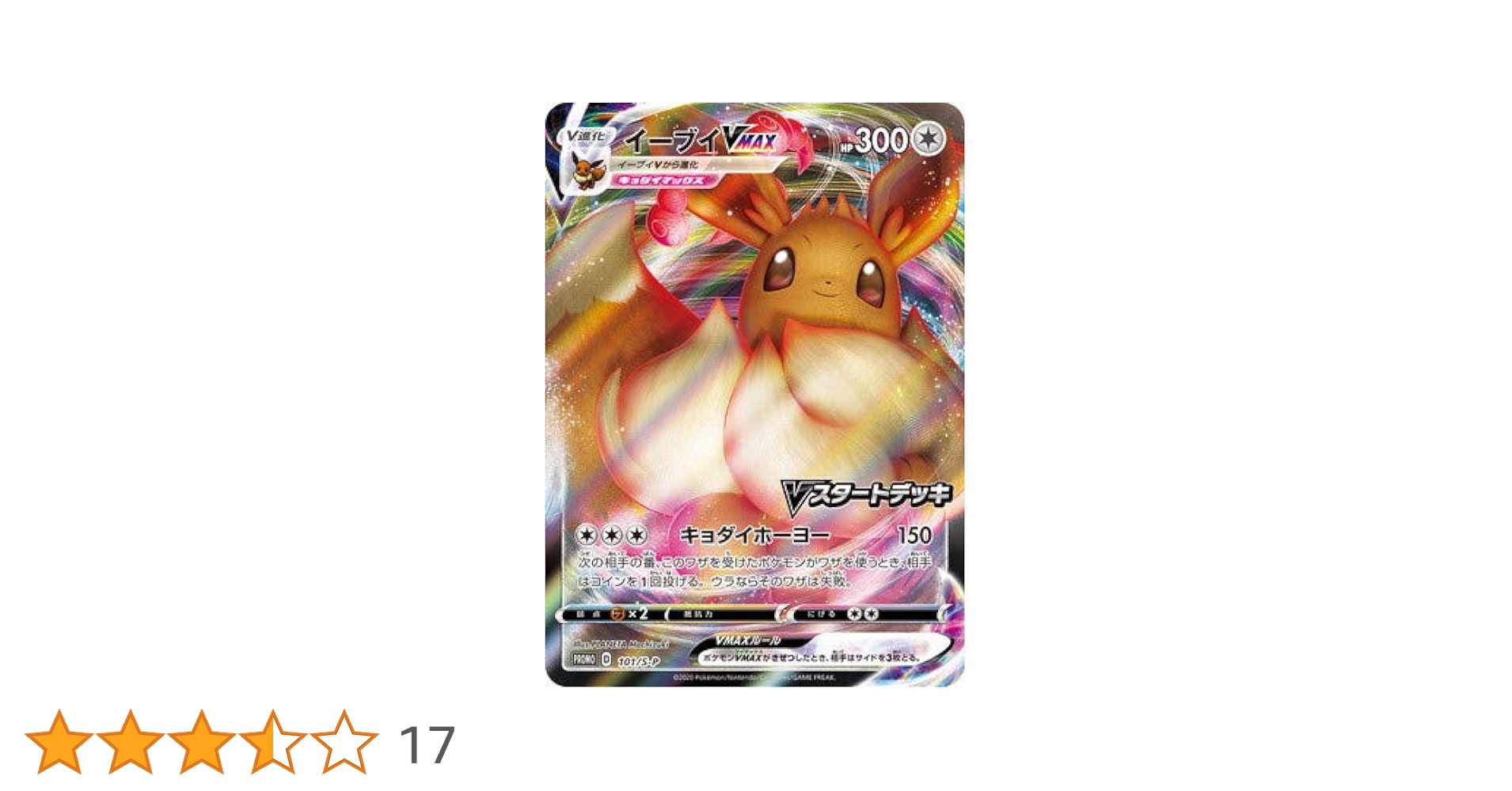 Amazon.co.jp: ポケモンカードゲーム PK-S-P-101 イーブイVMAX : おもちゃ